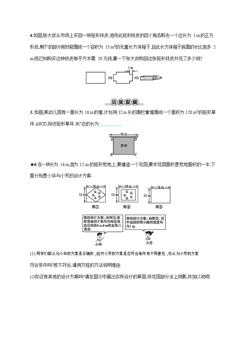 人教版九年级数学上册《21-3 第2课时 关于图形问题的应用题》作业同步练习题及参考答案02