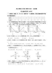 人教版八年级下册第十九章 一次函数综合与测试单元测试测试题