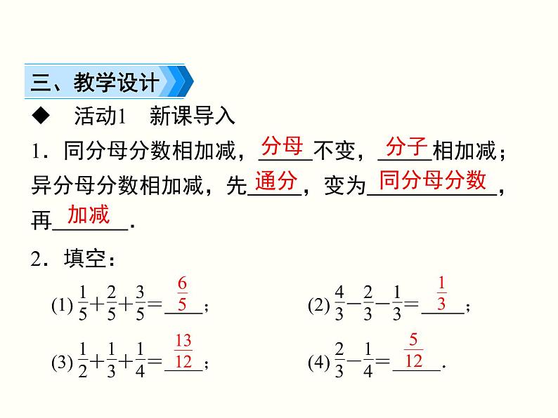 人教版数学八年级上册 15．2.2　分式的加减 第1课时　分式的加减课件第4页