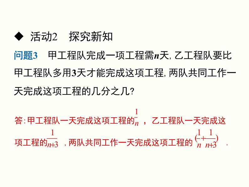 人教版数学八年级上册 15．2.2　分式的加减 第1课时　分式的加减课件第5页