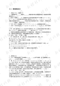 初中数学人教版八年级下册20.2 数据的波动程度课时训练