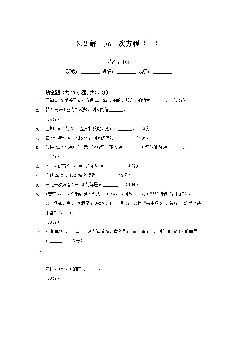 3.2解一元一次方程（一）练习题01