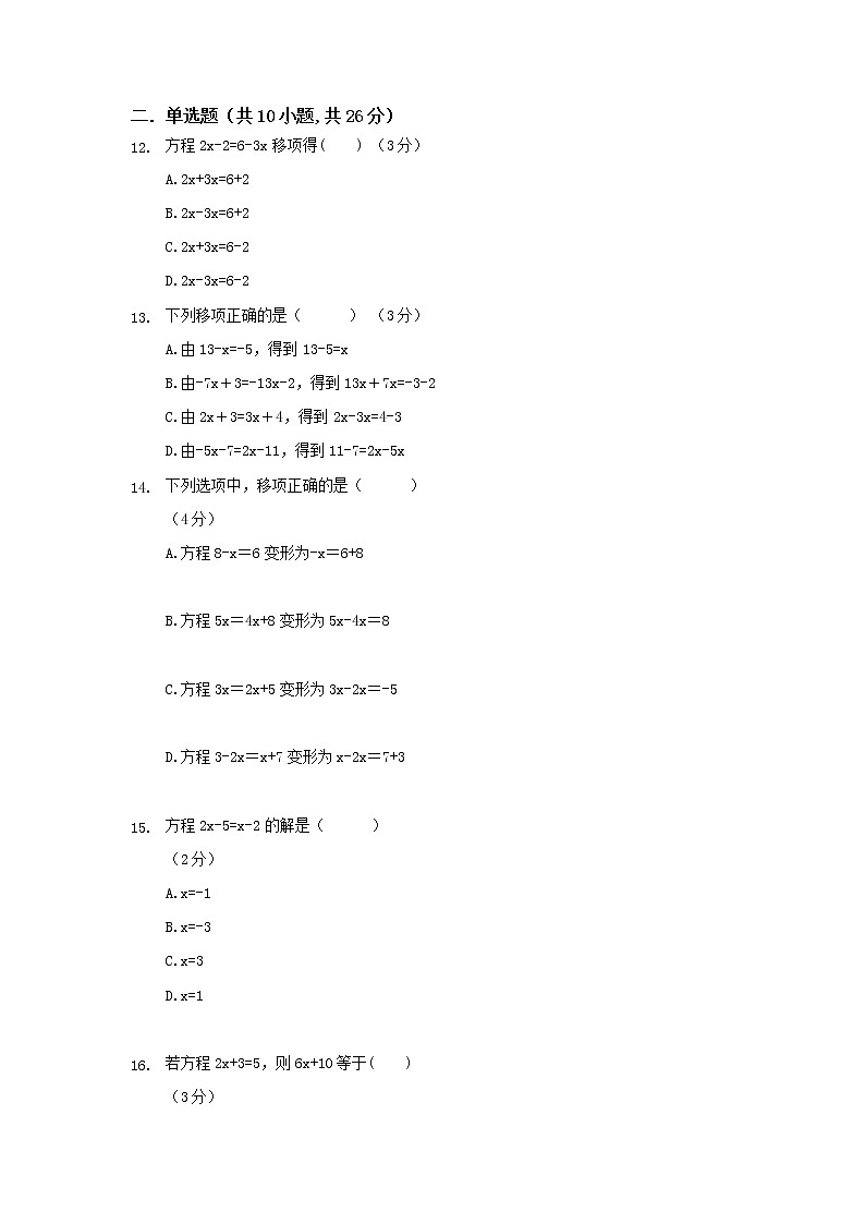 3.2解一元一次方程（一）练习题02