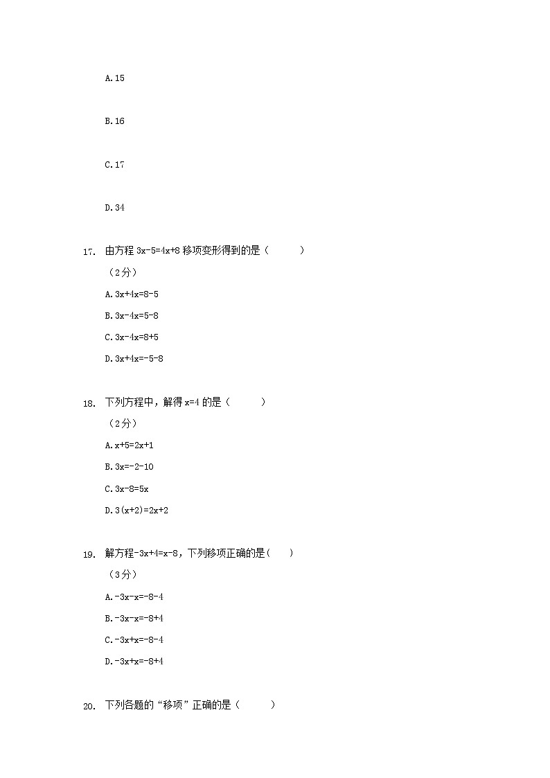 3.2解一元一次方程（一）练习题03