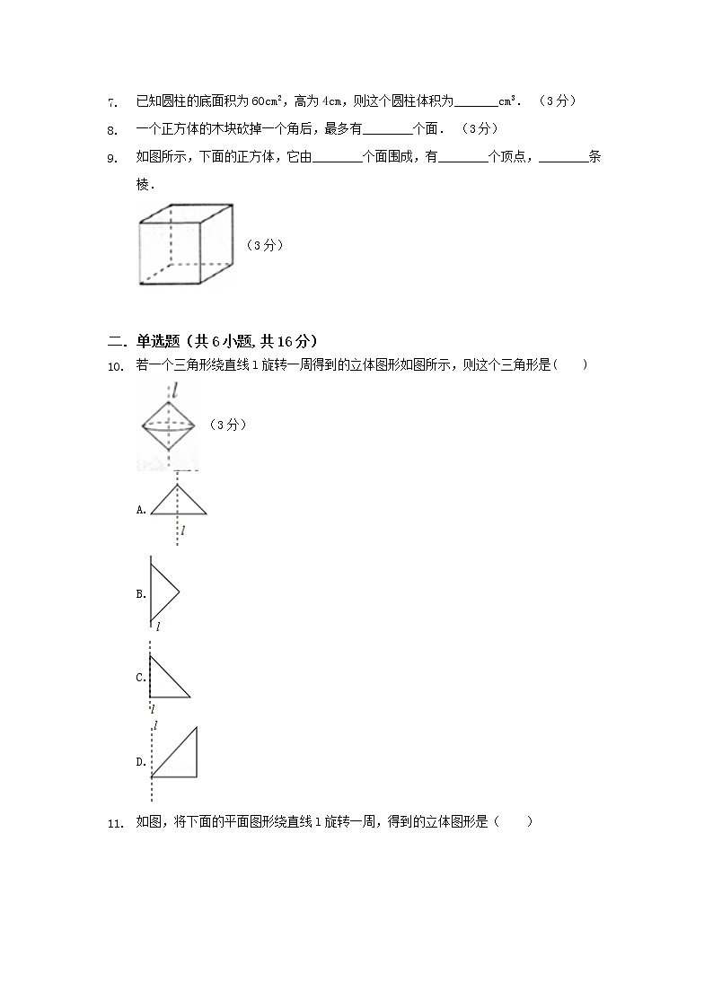 4.1.2点线面体练习题02