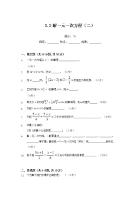 初中数学人教版七年级上册3.3 解一元一次方程（二）----去括号与去分母课后作业题