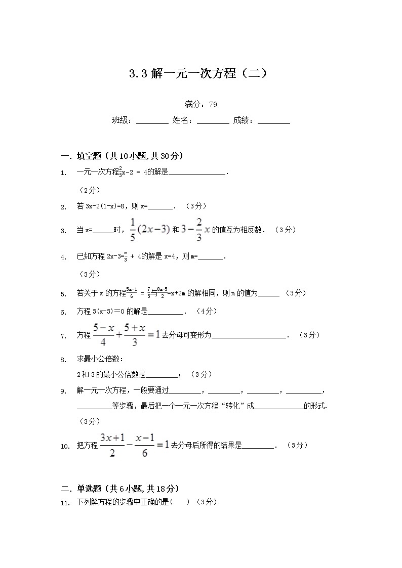 3.3解一元一次方程（二）练习题第1页