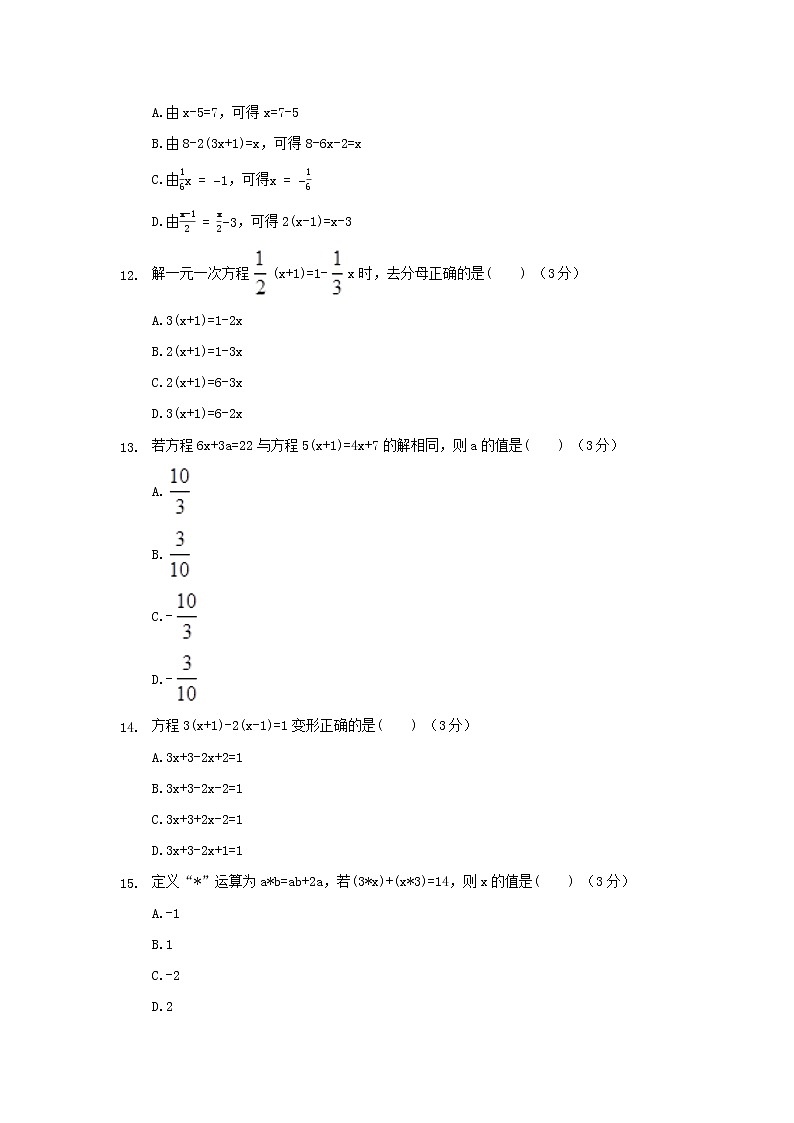 3.3解一元一次方程（二）练习题第2页