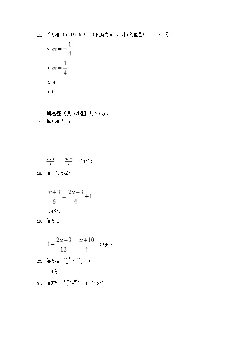 3.3解一元一次方程（二）练习题第3页