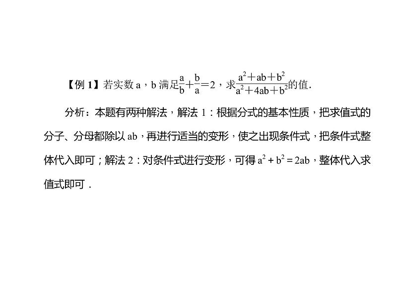 人教版数学八年级上册第十五章专题课堂(六)　分式的运算课件第3页