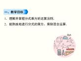 分式的乘除PPT课件免费下载