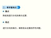分式的乘除PPT课件免费下载