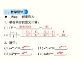 分式的乘除PPT课件免费下载