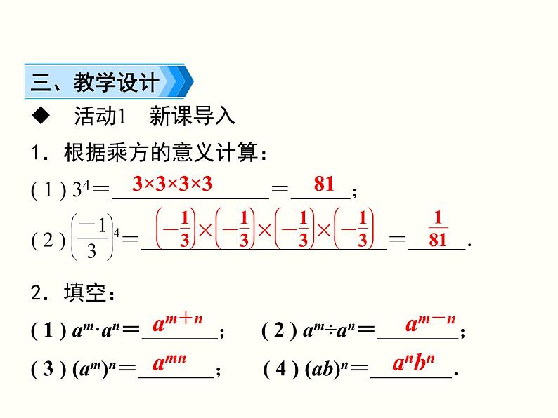 分式的乘除PPT课件免费下载04