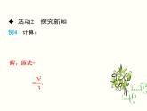 分式的乘除PPT课件免费下载
