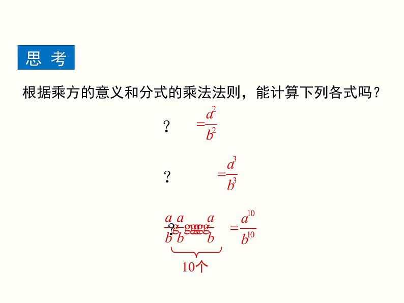 分式的乘除PPT课件免费下载07