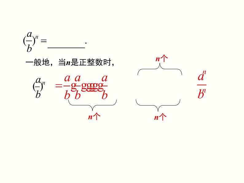 分式的乘除PPT课件免费下载08