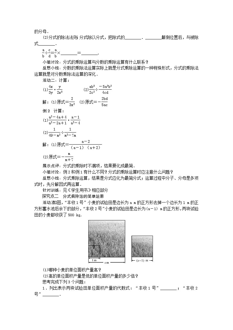 人教版数学八年级上册 15．2　分式的运算 教案02