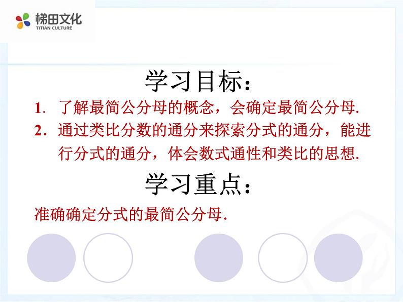 分式的基本性质PPT课件免费下载02