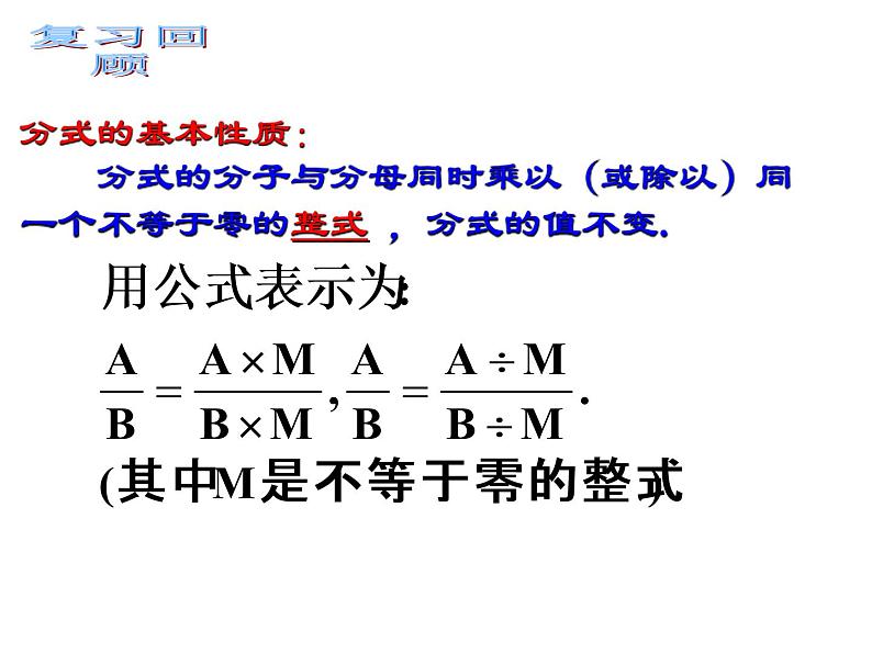分式的基本性质PPT课件免费下载03