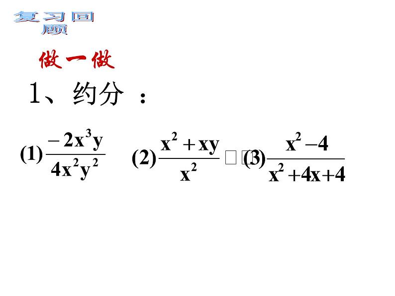 分式的基本性质PPT课件免费下载04