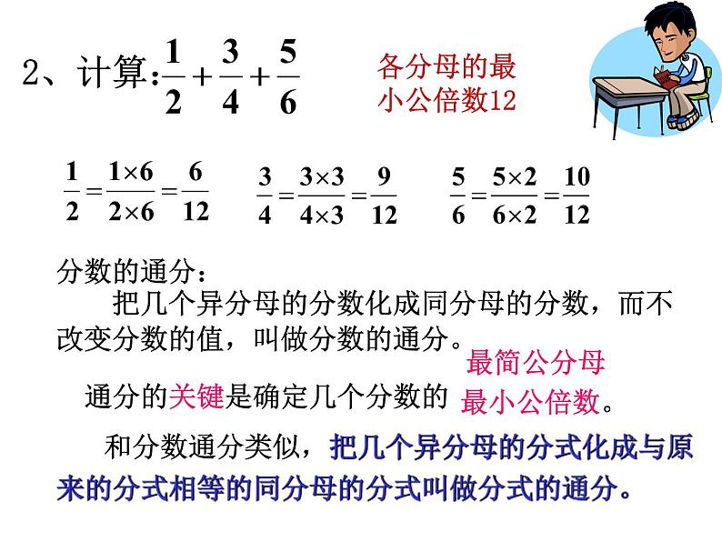 分式的基本性质PPT课件免费下载05
