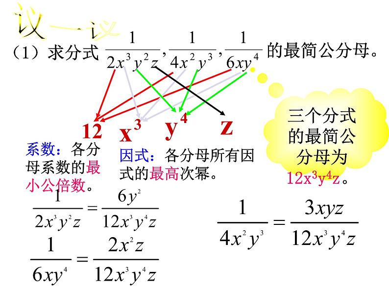 分式的基本性质PPT课件免费下载06