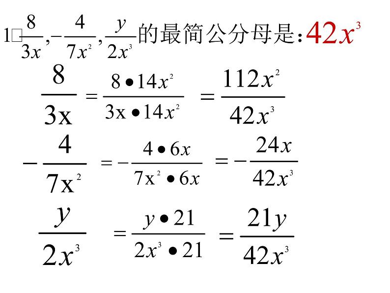 分式的基本性质PPT课件免费下载07