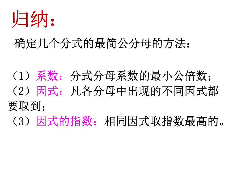 分式的基本性质PPT课件免费下载08