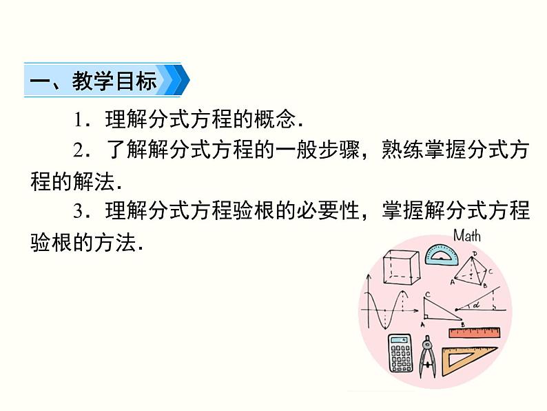 人教版八年级数学上册15.3分式方程的概念及解法课件PPT第2页