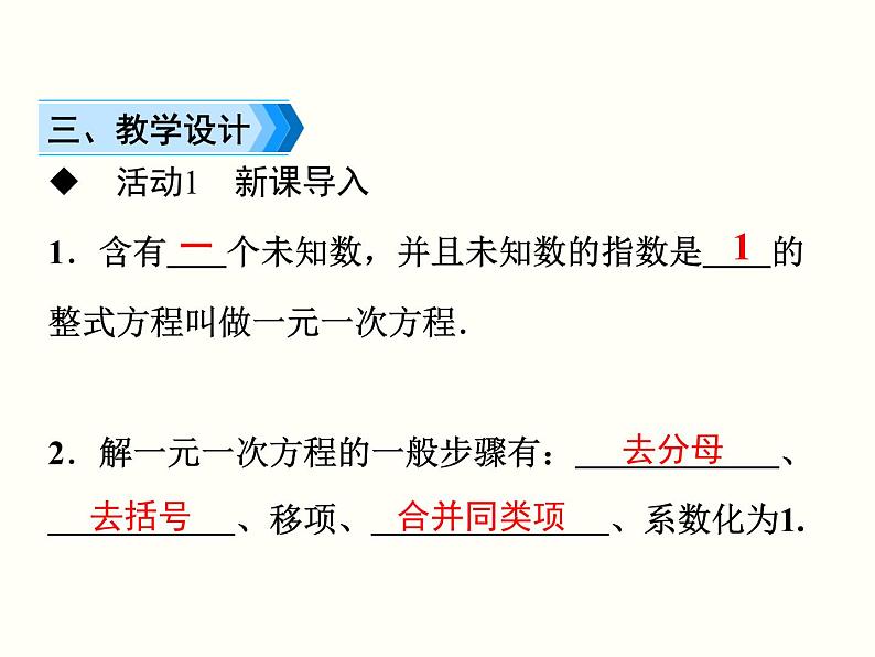 人教版八年级数学上册15.3分式方程的概念及解法课件PPT第4页