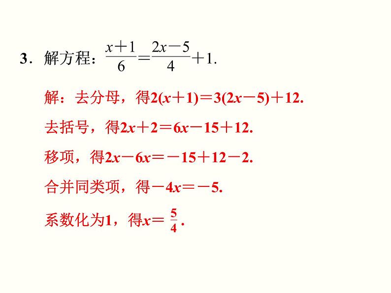 人教版八年级数学上册15.3分式方程的概念及解法课件PPT第5页