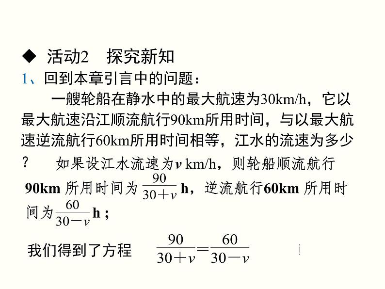 人教版八年级数学上册15.3分式方程的概念及解法课件PPT第6页