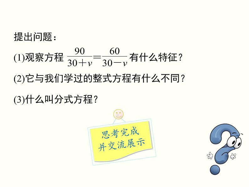 人教版八年级数学上册15.3分式方程的概念及解法课件PPT第7页