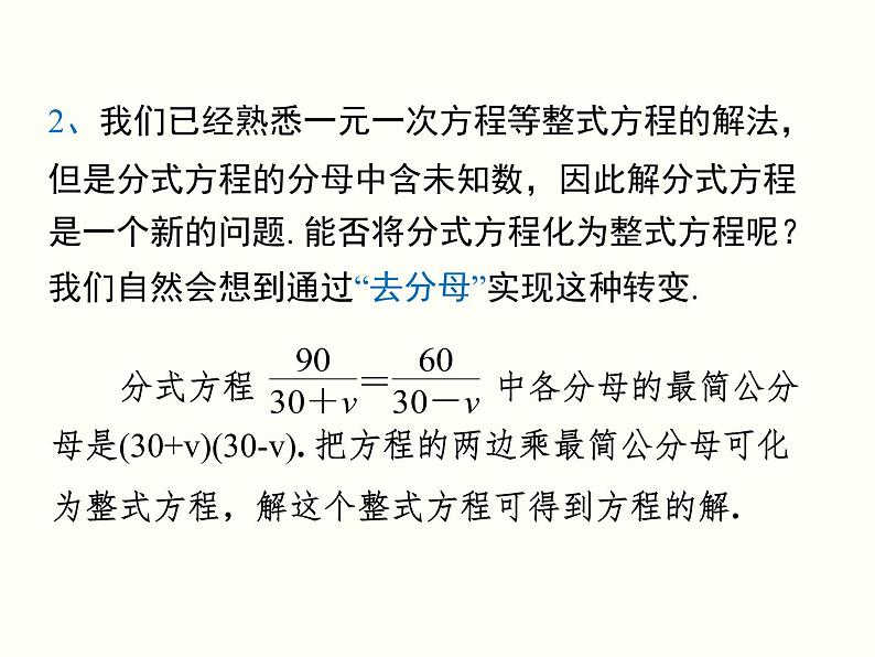 人教版八年级数学上册15.3分式方程的概念及解法课件PPT第8页