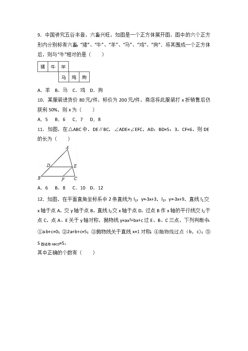 2017年湖北省恩施州中考数学试卷（解析版）第2页