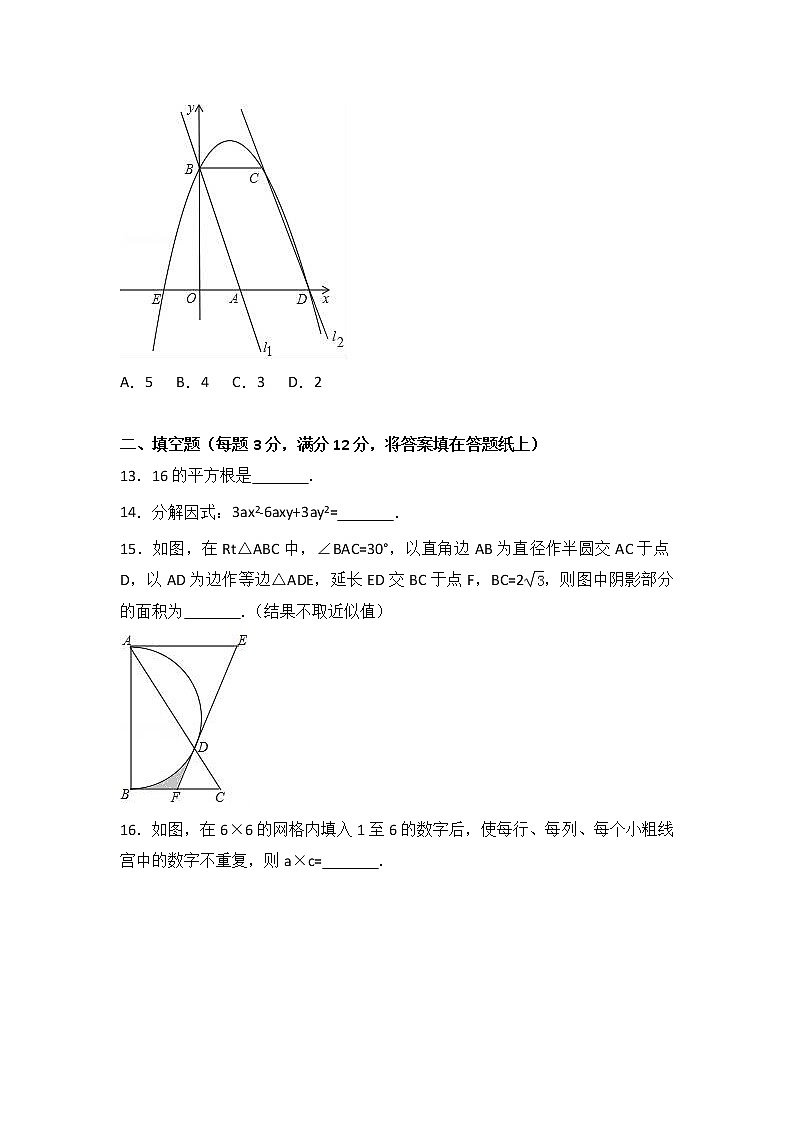 2017年湖北省恩施州中考数学试卷（解析版）第3页