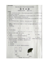 湖北省随州市2017年中考数学试题（扫描版,含答案）