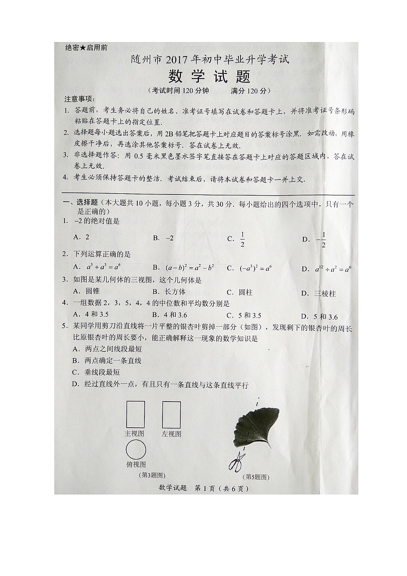 湖北省随州市2017年中考数学试题（扫描版,含答案）第1页