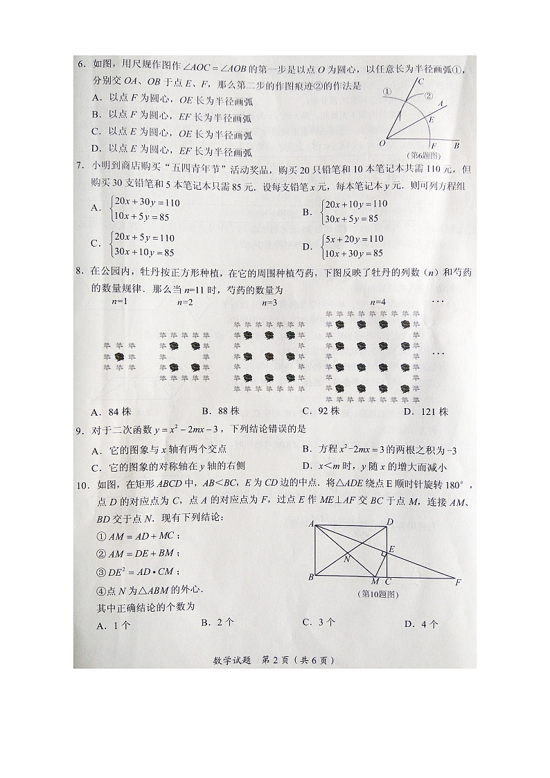湖北省随州市2017年中考数学试题（扫描版,含答案）第2页