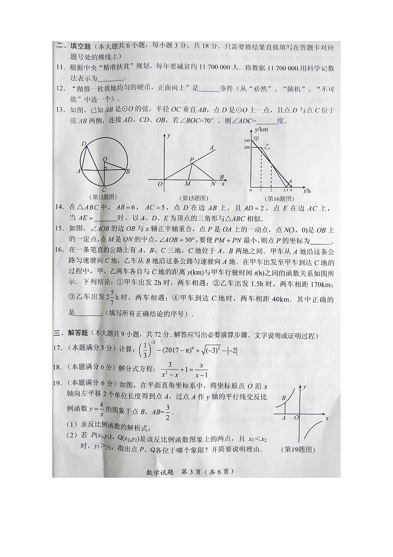 湖北省随州市2017年中考数学试题（扫描版,含答案）第3页