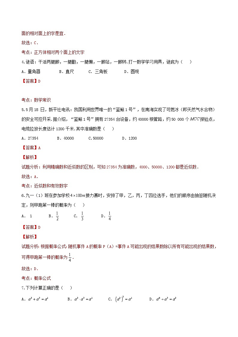 2017年中考真题精品解析 数学（湖北宜昌卷）精编word版（解析版）第2页