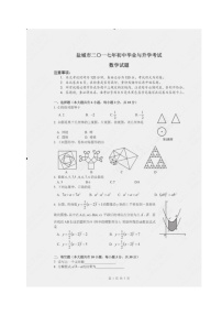 江苏省盐城市2017年中考数学试题（图片版）