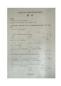 辽宁省大连市2017中考数学试题（图片版,含答案）