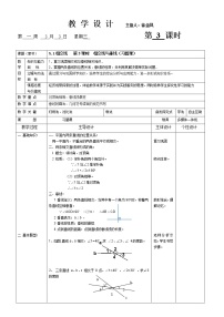 初中人教版5.1.2 垂线教案