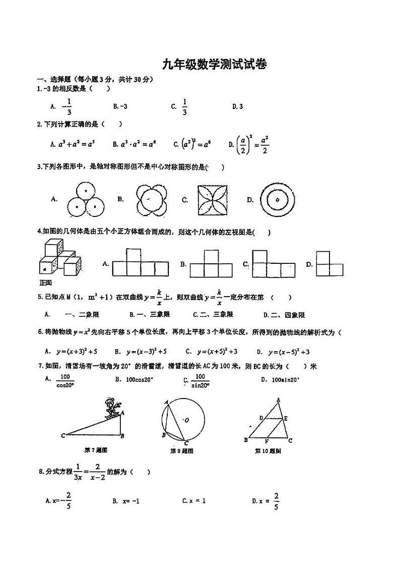 松雷中学2021-2022学年上学期九年级期末考试数学试题及答案01
