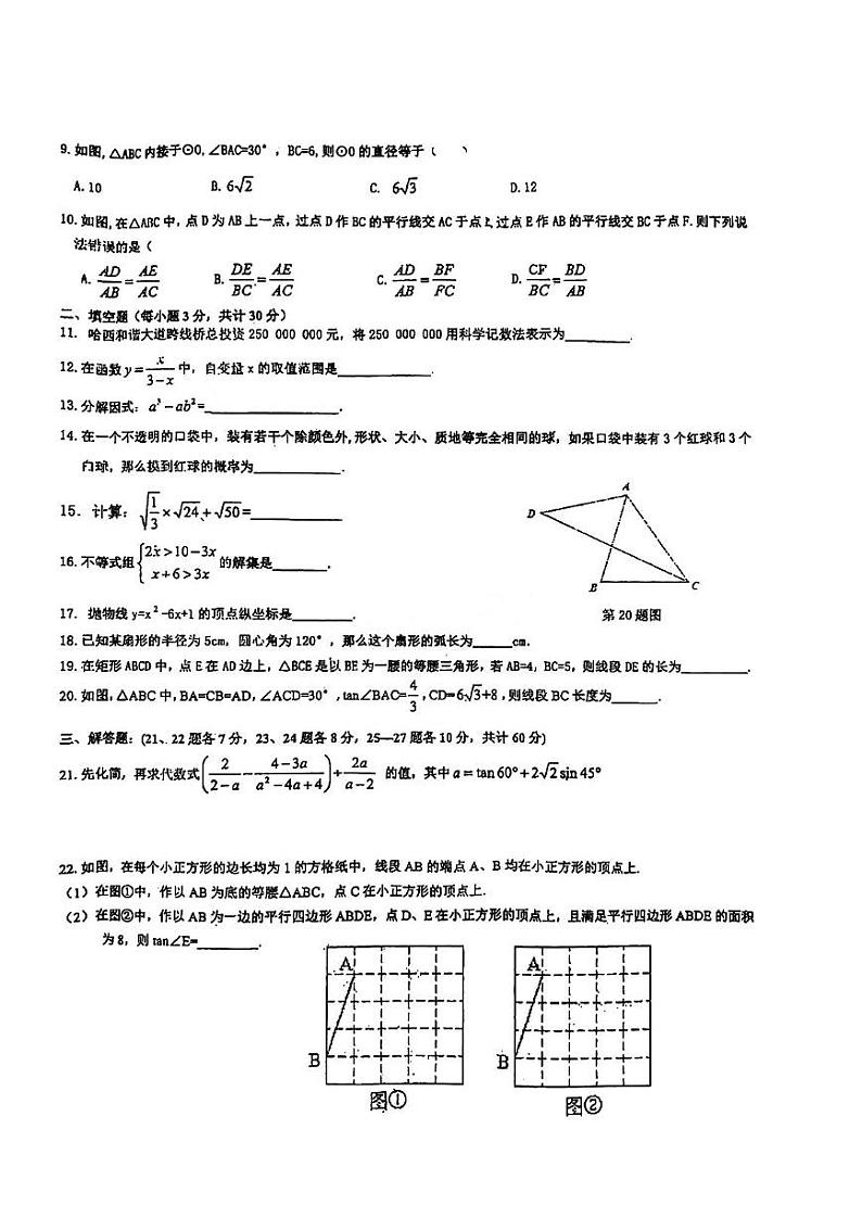 松雷中学2021-2022学年上学期九年级期末考试数学试题及答案02