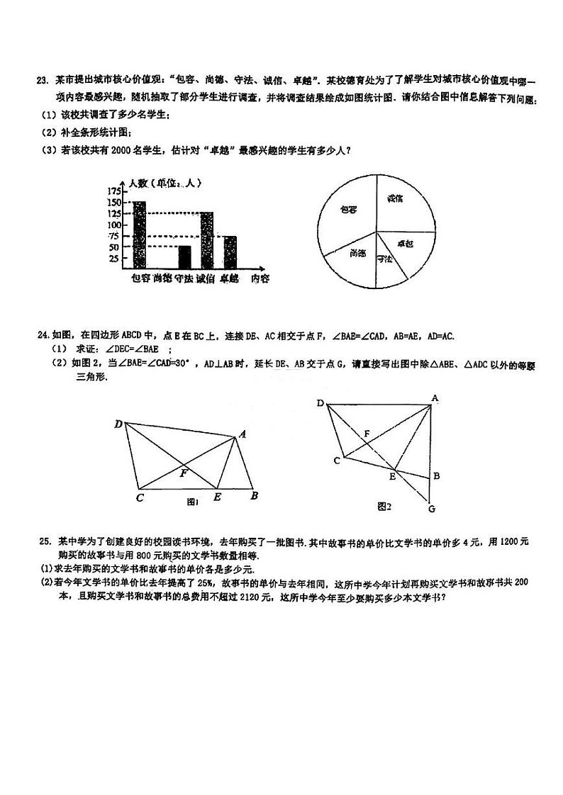 松雷中学2021-2022学年上学期九年级期末考试数学试题及答案03