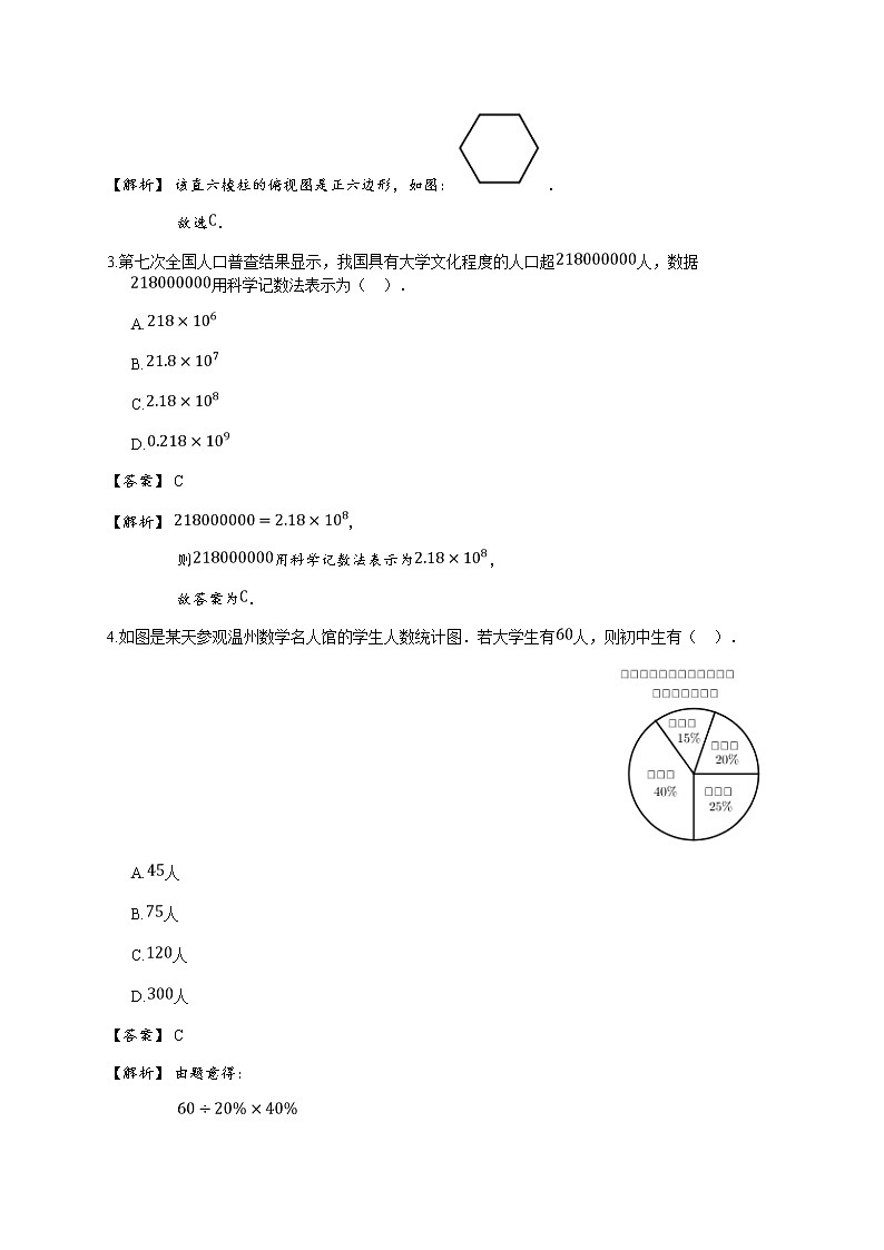 2021年浙江温州中考真题数学试卷(详解版)02