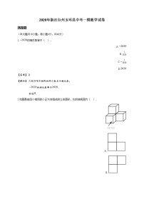 2020年浙江台州玉环县中考一模数学试卷(详解版)